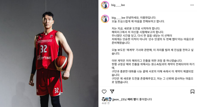 ‘빅 리’ 이종현이 해외 진출에 나선다. 사진=이종현 SNS