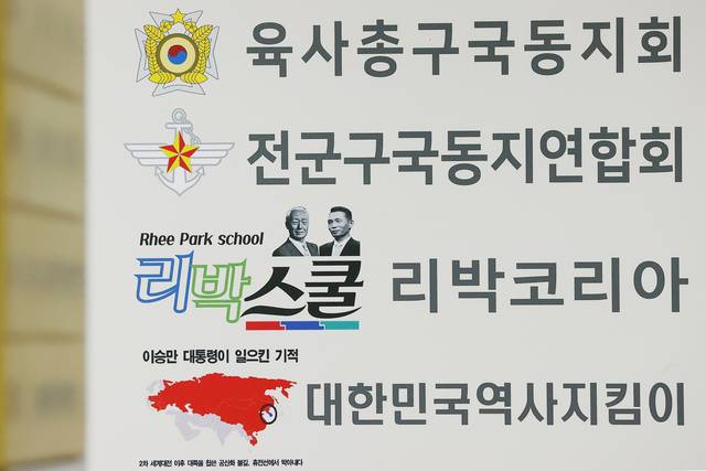 보수 성향 단체 ‘리박스쿨’의 댓글 여론 조작 관련 보도가 나온 가운데 2일 오전 서울 종로구 한 빌딩에 리박스쿨 사무실 간판이 붙어 있다. 연합뉴스