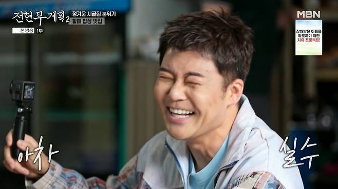 MBN·채널S 공동제작 ‘전현무계획2’ 캡처