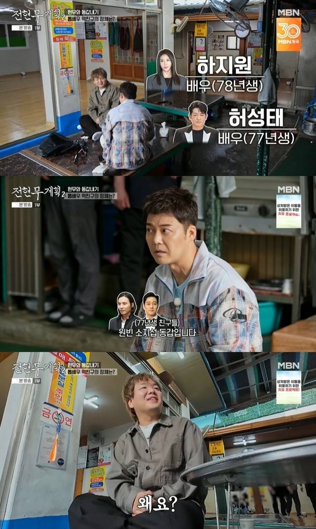 MBN·채널S 공동제작 ‘전현무계획2’ 캡처