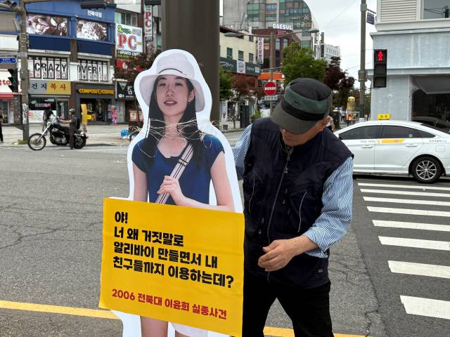 이동세씨가 최근 전북대 앞에 설치한 윤희씨 등신대. 이씨는 설치한 등신대 10개 중 8개가 훼손됐다고 밝혔다. 김수호 기자