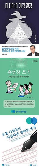 웰다잉문화운동은 출판, 생애보 쓰기, 유언장 작성 상담, 정책 세미나 등 웰다잉 문화 확산을 위한 다양한 활동을 하고 있다. 웰다잉문화운동 홈페이지 갈무리
