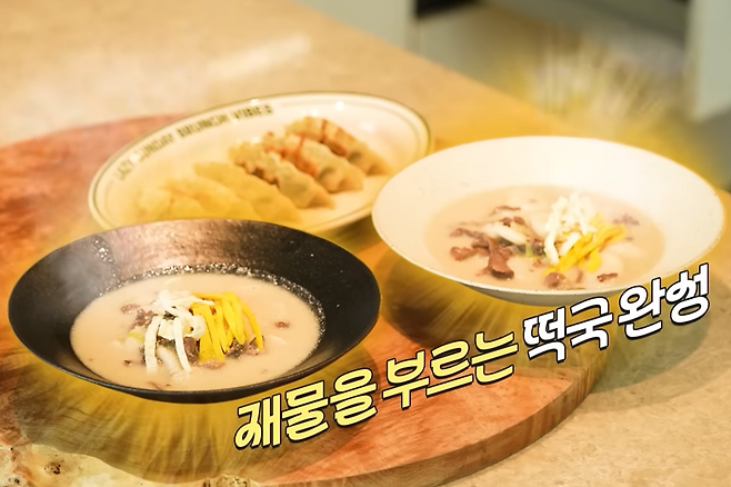 떡국