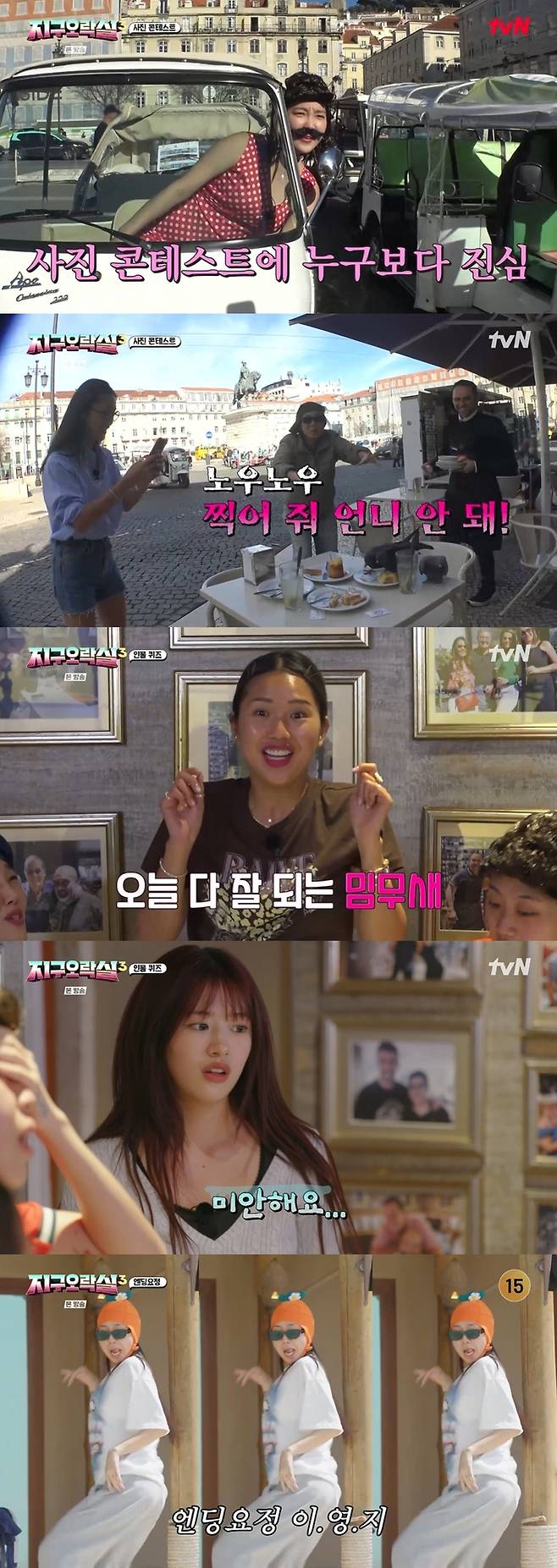 ‘뿅뿅 지구오락실3’. 사진 | tvN