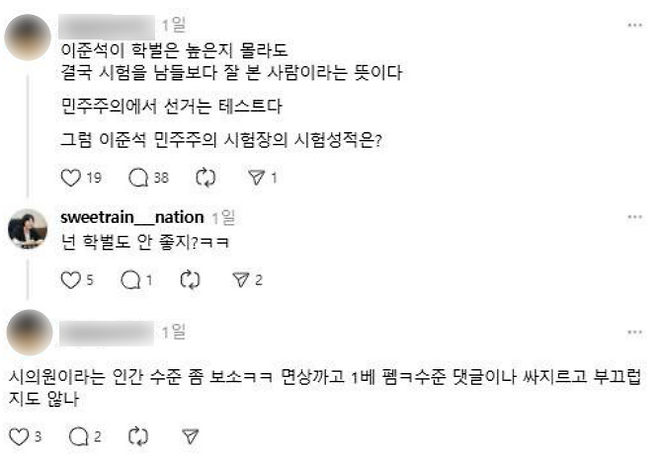 이단비 시의원과 A씨의 SNS 대화 내용 일부 ('스레드' 갈무리)