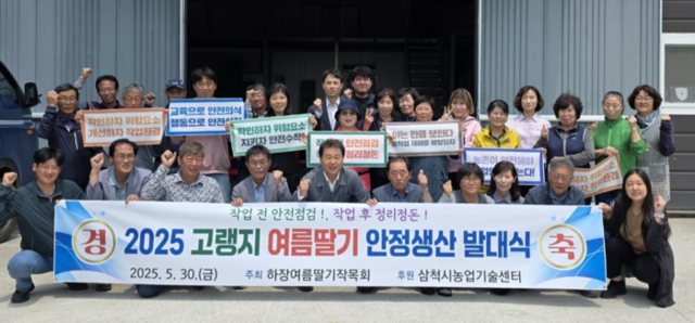 ▲ 삼척시 하장여름딸기작목회는 최근 하장면 갈전리 공동선별 작업장에서 고랭지 여름딸기의 안정적 생산을 위한 발대식을 갖고, 본격 활동에 나섰다.