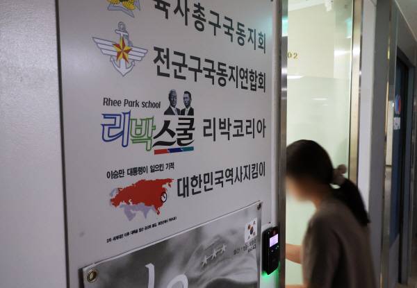 경찰이 댓글 조작 의혹을 받는 보수성향 단체 ‘리박스쿨’에 대해 강제 수사에 착수했다. 사진은 4일 압수수색중인 서울 종로구 리박스쿨 사무실로 관계자가 출입하는 모습. 연합뉴스