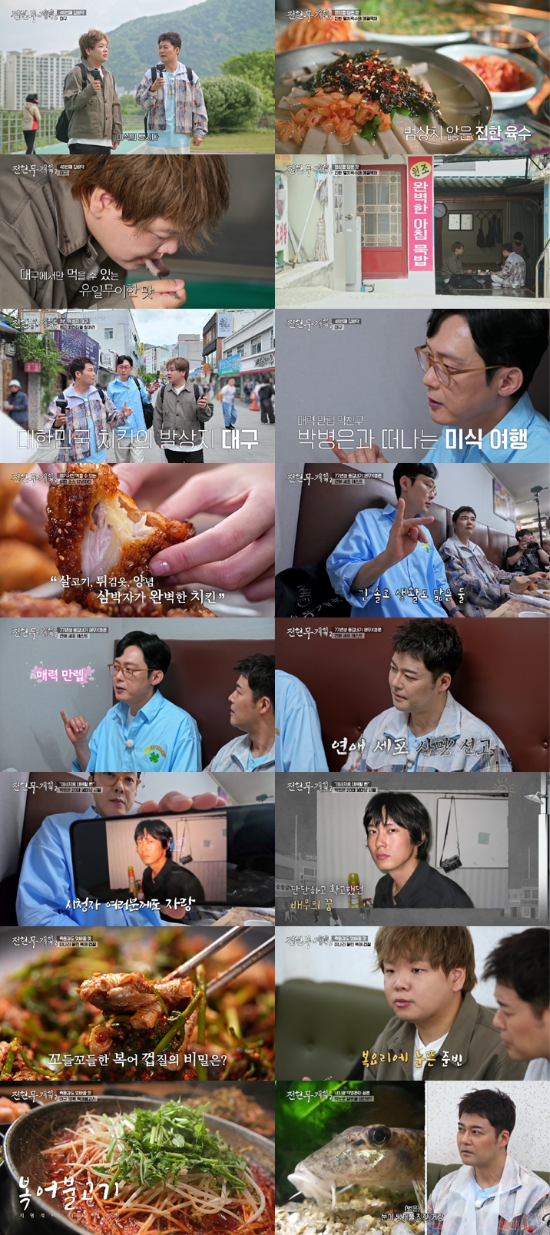 MBN·채널S ‘전현무계획2’