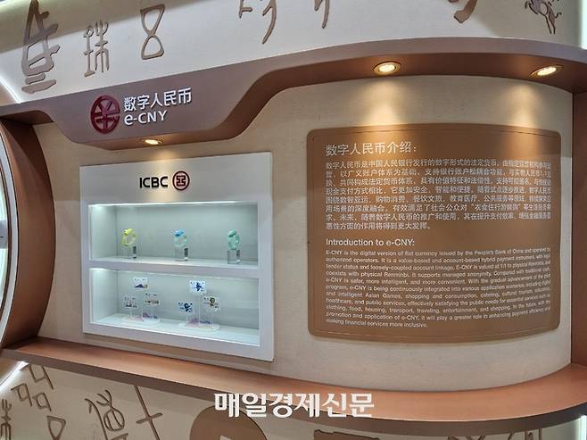 중국 항저우 아시안게임 메인 미디어 센터의 중국공상은행 홍보관에서 디지털 위안화가 소개되고 있다. 김지한 기자