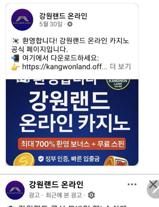 강원랜드 브랜드를 도용한 불법 온라인 카지노 사이트 홍보 메신저.(사진=독자 제공) *재판매 및 DB 금지