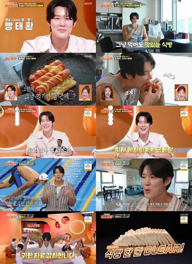 사진제공 = KBS 2TV ‘신상출시 편스토랑’