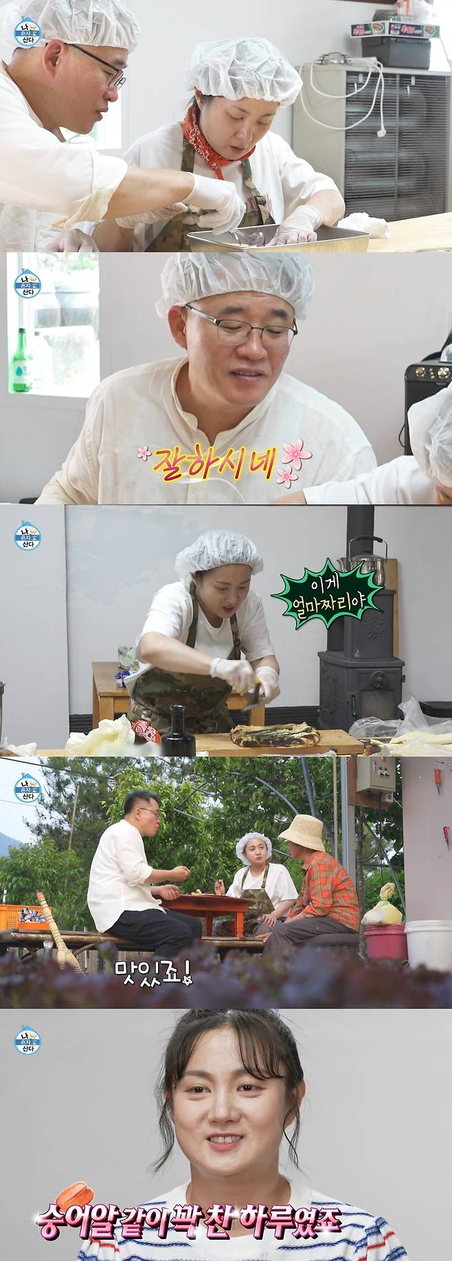 MBC 예능프로그램 ‘나 혼자 산다’