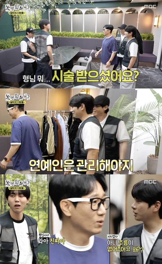 /사진='놀면 뭐하니?' 방송화면 캡쳐