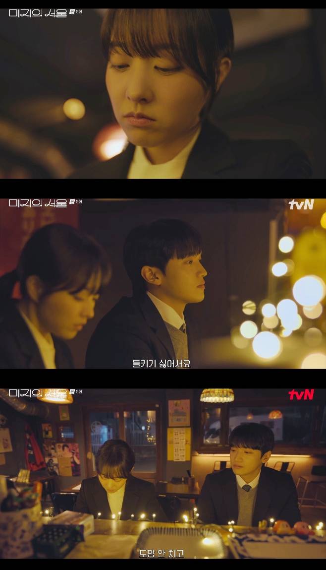tvN 미지의 서울