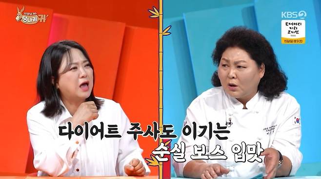 사진 = KBS2 '사장님 귀는 당나귀 귀'