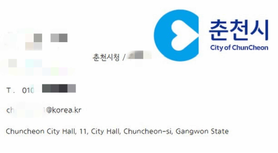 ▲ 사기범이 업체에 보낸 춘천시청 공무원 명함. 춘천시 제공