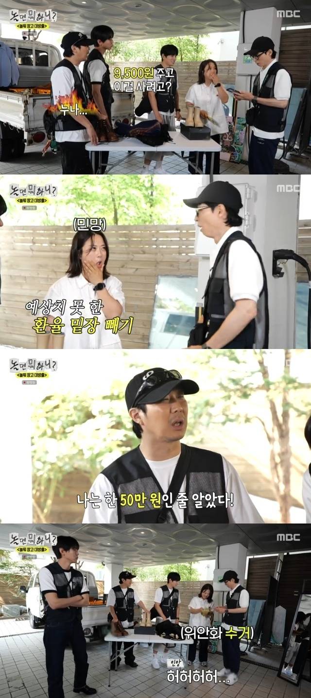 MBC ‘놀면 뭐하니?’ 캡처