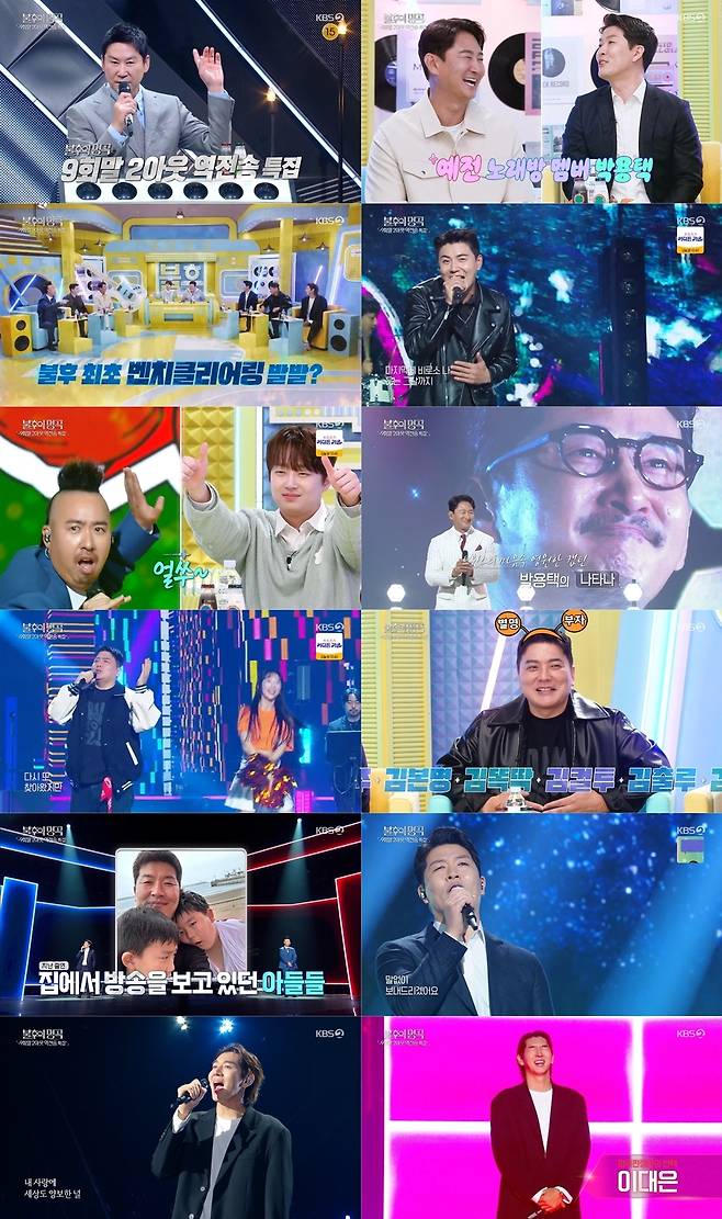 사진=KBS 2TV ‘불후의 명곡’