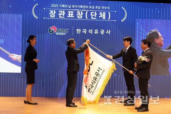 9일 정부서울청사에서 열린 2025년 국가기록관리 유공 포상 전수식에서 고기동 행정안전부 장관 직무대행(왼쪽 두번째)이 한국석유공사 깃발 전수를 진행하고 있다. 한국석유공사 제공