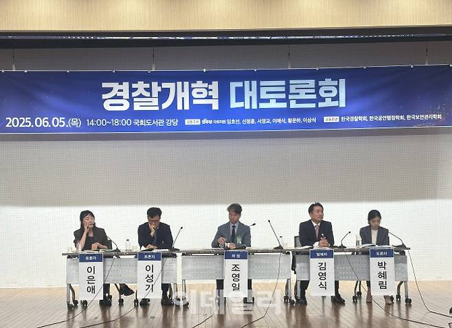 임호선·신정훈·서영교·이해식·황운하·이상식 더불어민주당 의원들은 한국경찰학회·한국공안행정학회·한국보안관리학회 등과 5일 오후 서울 영등포구 여의도 국회에서 ‘경찰 개혁 대토론회’를 열었다. 참석자들이 경찰 개혁 방안에 대해 토론하고 있다. (사진=박원주 기자)