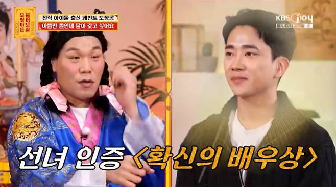 KBS Joy '무엇이든 물어보살' 캡처