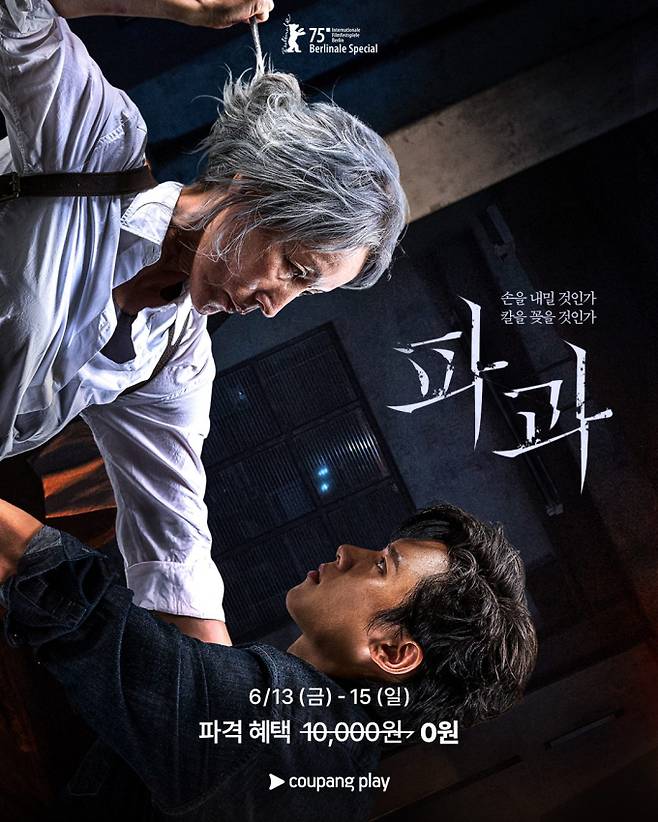 영화 ‘파과’ (제공: 쿠팡플레이)