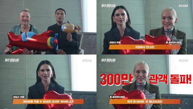 '미션 임파서블: 파이널 레코닝'의 베우들이 한국 관객들에게 감사 인사를 전했다. 롯데엔터테인먼트 제공