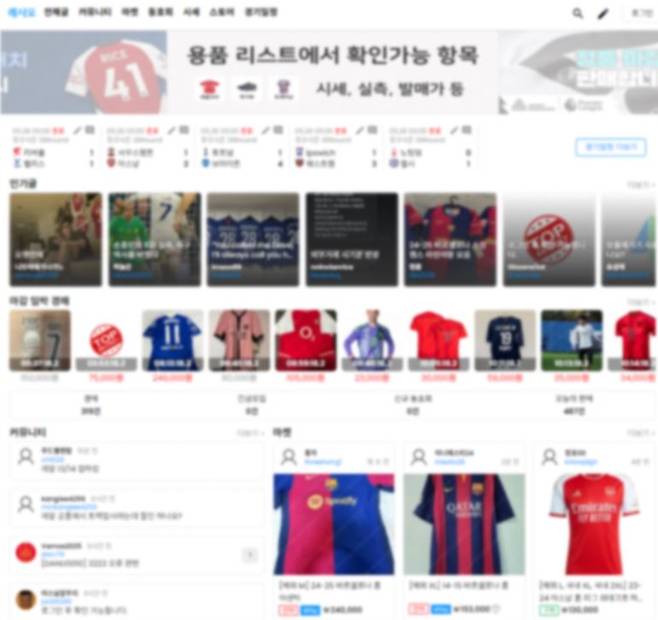 A 씨가 유니폼을 판매한 온라인 커뮤니티