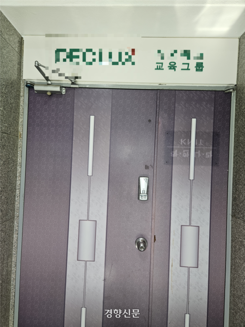 리박스쿨과 협력관계에 있는 서울 강남구 대치동의 입시컨설팅 회사 A사. 김송이 기자