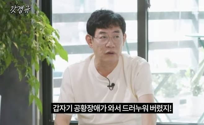 방송인 이경규가 약물 복용을 하고 운전한 혐의로 경찰 조사를 받은 가운데 과거 이경규가 공황장애 진단을 받고 투병중이라고 했던 발언이 재조명되고 있다. /사진=유튜브 채널 '갓경규'