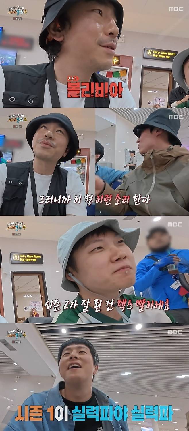 MBC ‘태어난 김에 세계일주4’ 캡처