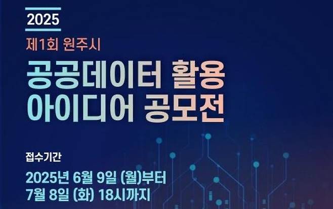 제1회 공공데이터 활용 아이디어 공모전 포스터. *재판매 및 DB 금지
