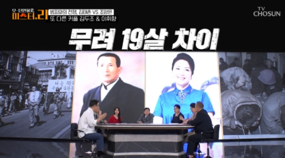 TV조선 ‘모-던 인물史(사) 미스터.리’ 방송화면 캡처