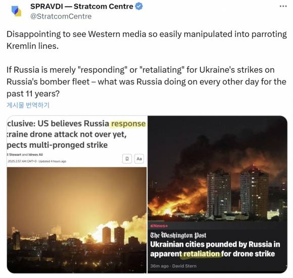 8일(현지시간) 우크라이나 정부 산하 전략소통·정보보안센터(SPRAVDI·이하 스프라우디)는 “서방 언론이 크렘린의 주장을 앵무새처럼 따라 하며 장단을 맞추는 것을 보니 실망스럽다”라고 발끈했다. 사진은 스프라우디가 첨부한 6일 미국 워싱턴포스트(WP)와 7일 영국 로이터통신 보도. 2025.6.8 엑스