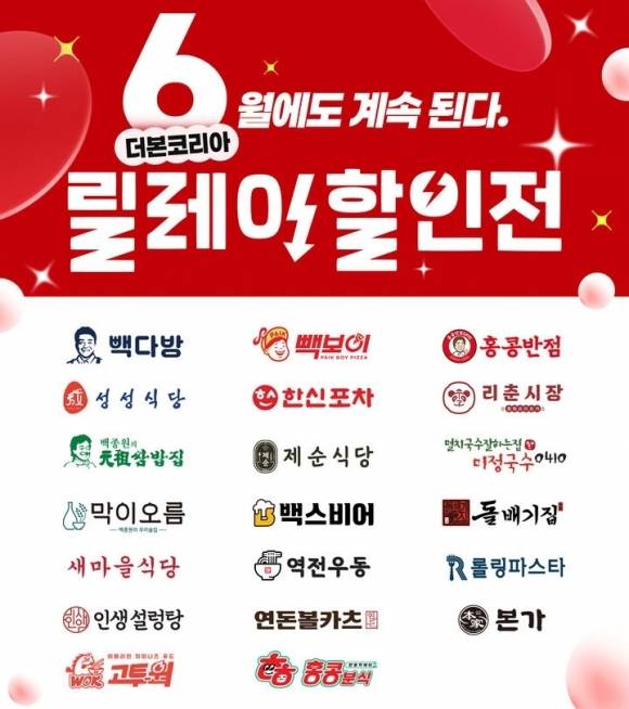 더본코리아 제공