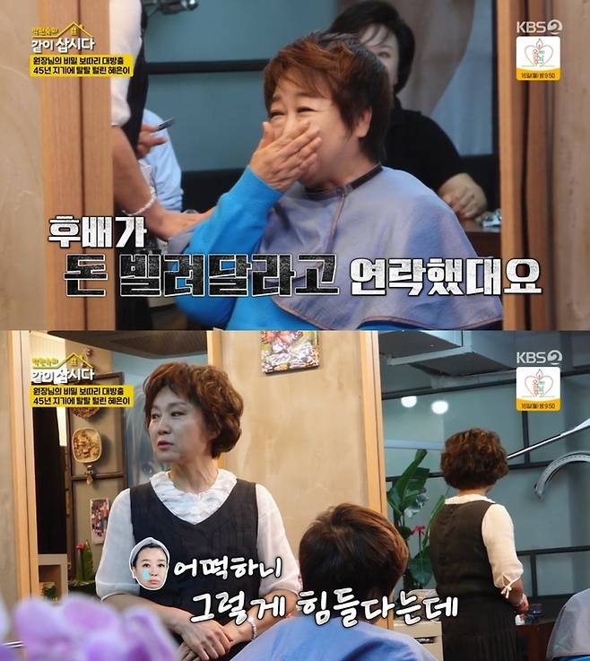 ‘박원숙의 같이 삽시다’. 사진 I KBS2 ‘박원숙의 같이 삽시다’ 방송 캡처