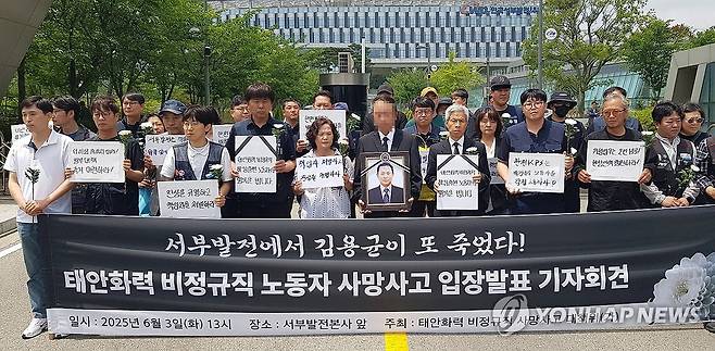 태안화력 노동자 사망사고 입장발표 (태안=연합뉴스) 정윤덕 기자 = 태안화력 비정규직 사망사고 대책위원회(가칭)가 3일 충남 태안군 한국서부발전본사 앞에서 사망 노동자 관련 입장 발표 기자회견을 하고 있다.
지난 2일 오후 태안화력발전소 내 한전KPS 태안화력사업소 기계공작실에서 한전 KPS 하청업체 소속 비정규직 노동자 김충현(50) 씨가 작업 도중 숨졌다. 2025.6.3 coolee@yna.co.kr