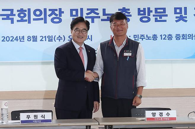 우원식 국회의장과 양경수 전국민주노동조합총연맹 위원장이 지난해 8월 21일 서울 중구 민주노총에서 기념촬영을 하고 있다.(사진=국회의장실)