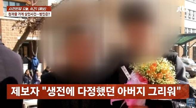 사진=JTBC '사건반장' 캡처