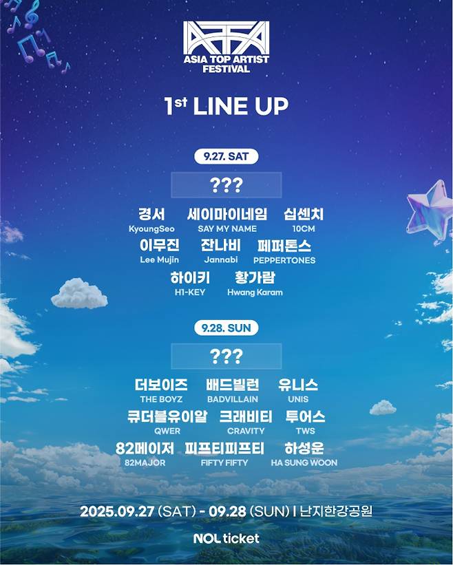 ‘ATA 페스티벌 2025’ 라인업 (제공: ATA 페스티벌 사무국)