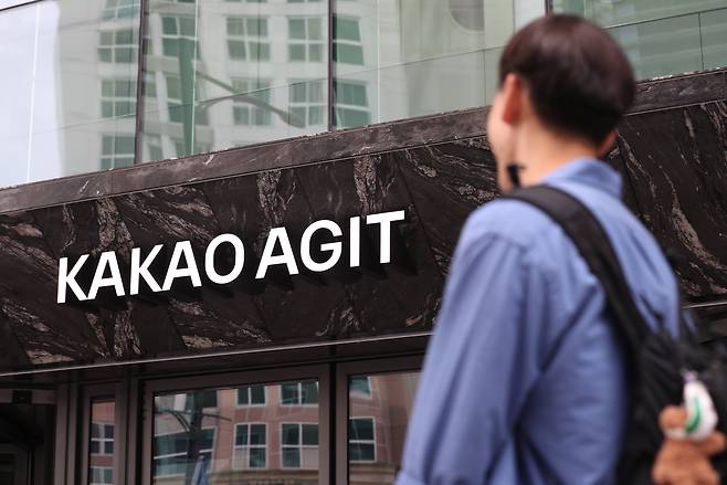 경기 성남시 분당구 카카오 판교아지트. /뉴스1