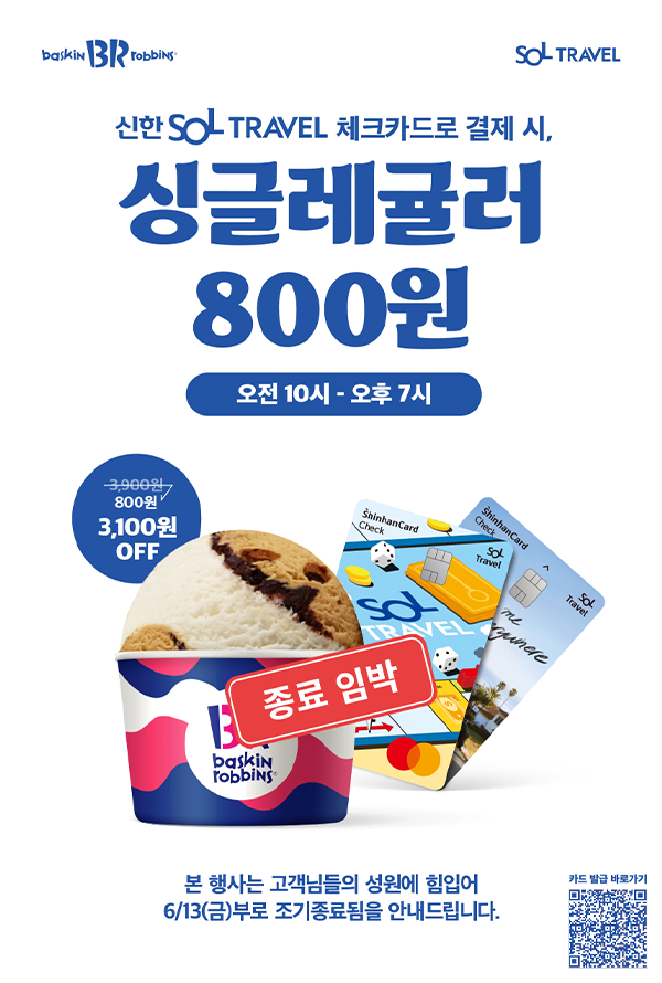 965d662345fb737dee4eb09b6f14abe2.png 한국인을 얕본 베스킨라빈스, 신한카드 이벤트