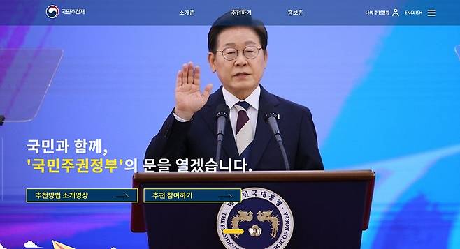 국민추천제 홈페이지 이미지