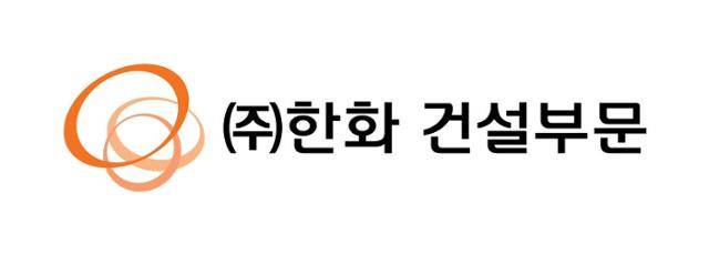 ㈜한화 건설부문 로고(CI)