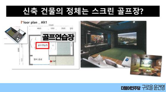 윤건영 더불어민주당 의원은 서울 한남동 관저에 신축한 건물이 스크린골프장 용도라고 주장했다. 윤건영 의원실 제공