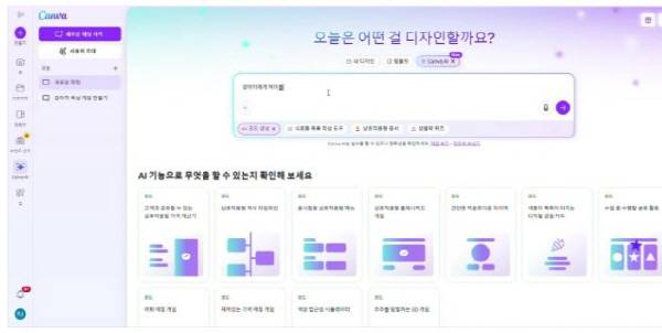 캔바 홈페이지 캡처.