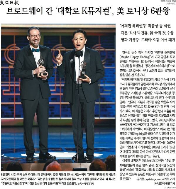 ▲ 10일자 동아일보 1면 기사.