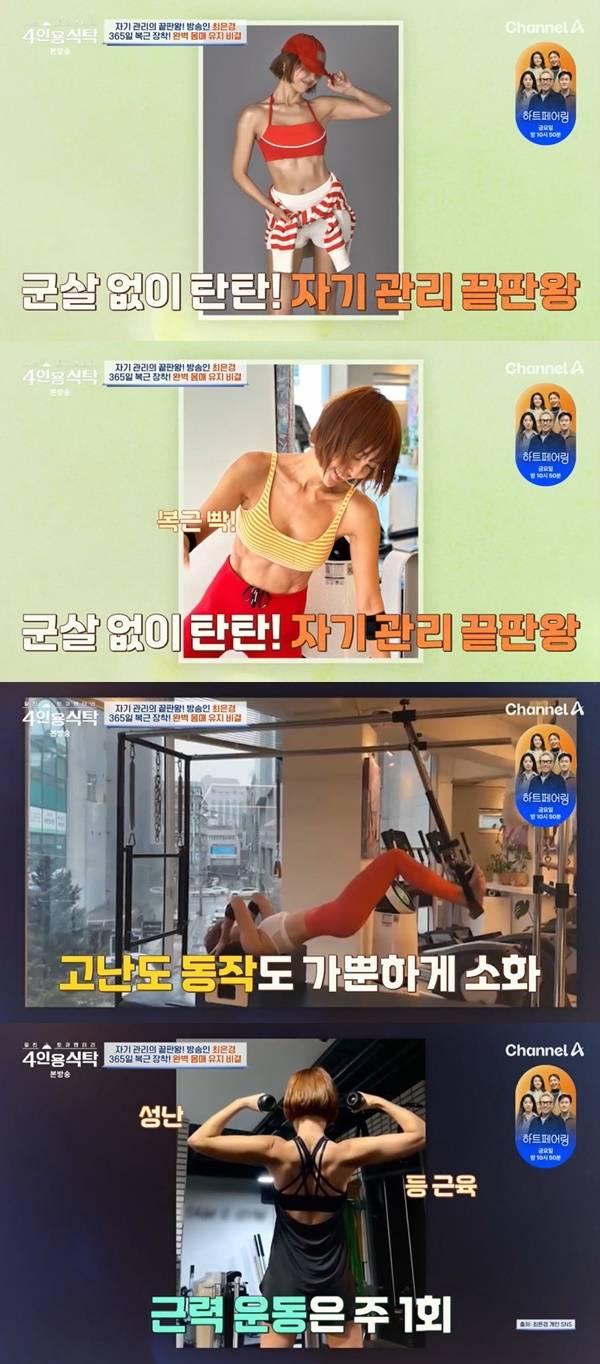 채널A ‘절친 토큐멘터리 4인용식탁’ 캡처