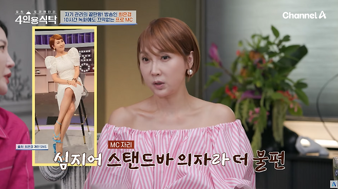 채널A ‘절친 토큐멘터리-4인용식탁’ 방송화면 캡처