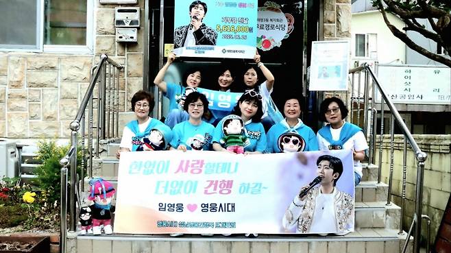 임영웅 팬클럽 성남영웅건행국 뜨개모임, 결손가정·독거노인에 561만원 기부